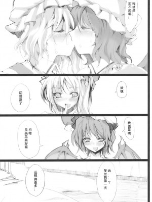 [Flandre个人汉化] (紅のひろば3) [KOTI (Aとし)] PARANOIA (東方Project)_17
