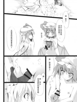 [Flandre个人汉化] (紅のひろば3) [KOTI (Aとし)] PARANOIA (東方Project)_18