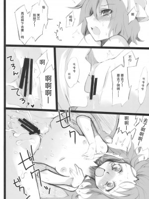 [Flandre个人汉化] (紅のひろば3) [KOTI (Aとし)] PARANOIA (東方Project)_20