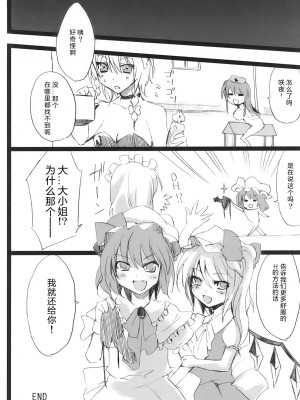 [Flandre个人汉化] (紅のひろば3) [KOTI (Aとし)] PARANOIA (東方Project)_26