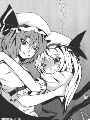 [Flandre个人汉化] (紅のひろば3) [KOTI (Aとし)] PARANOIA (東方Project)_30