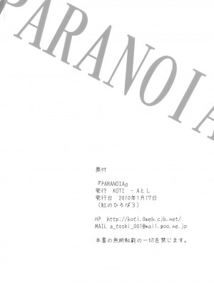 [Flandre个人汉化] (紅のひろば3) [KOTI (Aとし)] PARANOIA (東方Project)_34