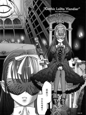 [枫色汉化] (C68) [Chocolate Shop (CHOCO)] Gothic Lolita Viandier | ゴシックロリータ ヴィアンディア_011
