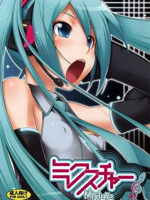 [绯色汉化组] (C73) [Medical Berry (ha-ru)] ミクスチャー (VOCALOID)_01