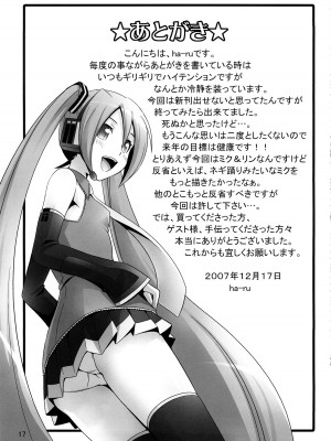 [绯色汉化组] (C73) [Medical Berry (ha-ru)] ミクスチャー (VOCALOID)_16