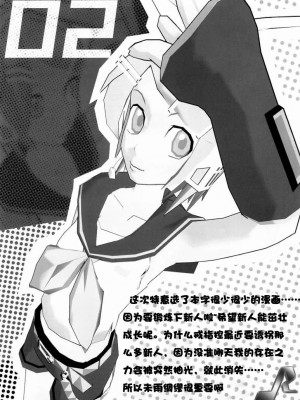 [绯色汉化组] (C73) [Medical Berry (ha-ru)] ミクスチャー (VOCALOID)_19