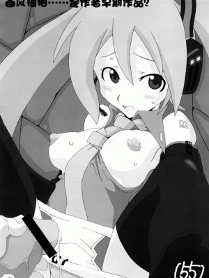 [绯色汉化组] (C73) [Medical Berry (ha-ru)] ミクスチャー (VOCALOID)_21