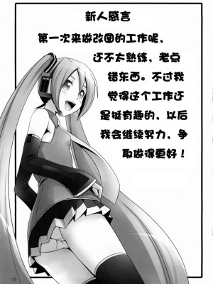 [绯色汉化组] (C73) [Medical Berry (ha-ru)] ミクスチャー (VOCALOID)_22