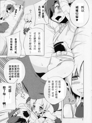 [祐希堂漢化組] (C77) [dicca (すえみつぢっか)] 懲りずに女装少年本3 (ファンタジーアースゼロ)_005