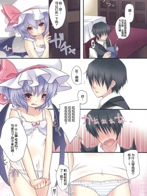 [托托莉的工作室汉化] (C79) [ロリポップ コンプリート (恋小いろり)] かっこにじゅういち!～From Remilia To you～ (東方Project)_002