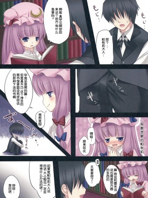 [托托莉的工作室汉化] (C79) [ロリポップ コンプリート (恋小いろり)] かっこにじゅういち!～From Remilia To you～ (東方Project)_003