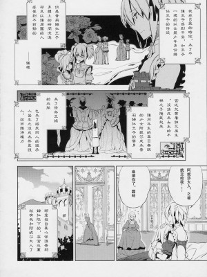 [破缩卵同好会] (C78) [dicca (すえみつぢっか)] 懲りずに女装少年本4 呪われ姫_11
