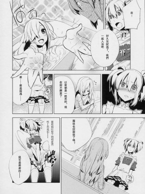 [破缩卵同好会] (C78) [dicca (すえみつぢっか)] 懲りずに女装少年本4 呪われ姫_13