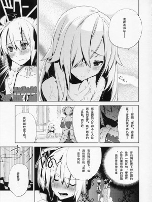 [破缩卵同好会] (C78) [dicca (すえみつぢっか)] 懲りずに女装少年本4 呪われ姫_14