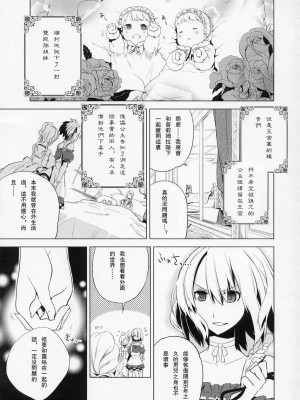 [破缩卵同好会] (C78) [dicca (すえみつぢっか)] 懲りずに女装少年本4 呪われ姫_38