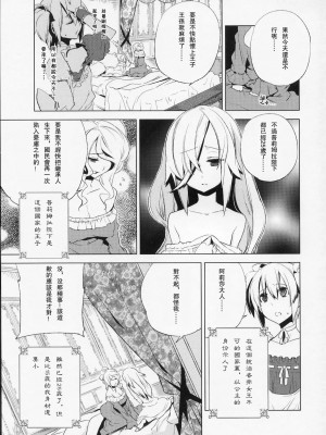 [破缩卵同好会] (C78) [dicca (すえみつぢっか)] 懲りずに女装少年本4 呪われ姫_10