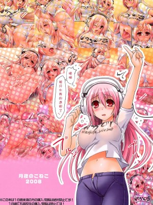 [真实de汉化组] (C74) [月夜のこねこ (こうきくう)] すーぱーそに子の最凶サポートセンター (すーぱーそに子)__018
