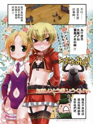[祐希堂漢化組] (C76) [Amakasas、dicca (psohatten、すえみつぢっか)] 懲りずに女装少年だ!撃て撃て! (ファンタジーアース ゼロ)_02