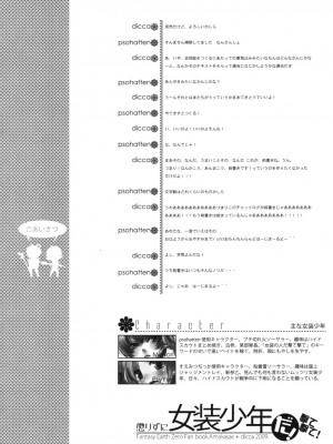 [祐希堂漢化組] (C76) [Amakasas、dicca (psohatten、すえみつぢっか)] 懲りずに女装少年だ!撃て撃て! (ファンタジーアース ゼロ)_07