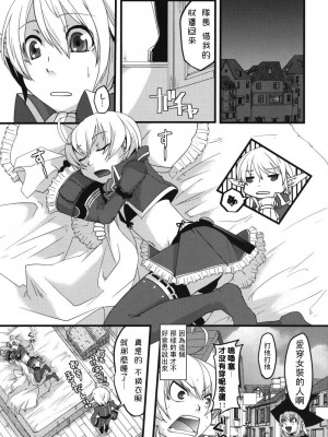 [祐希堂漢化組] (C76) [Amakasas、dicca (psohatten、すえみつぢっか)] 懲りずに女装少年だ!撃て撃て! (ファンタジーアース ゼロ)_08