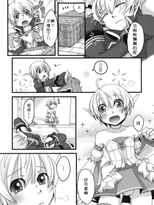 [祐希堂漢化組] (C76) [Amakasas、dicca (psohatten、すえみつぢっか)] 懲りずに女装少年だ!撃て撃て! (ファンタジーアース ゼロ)_09