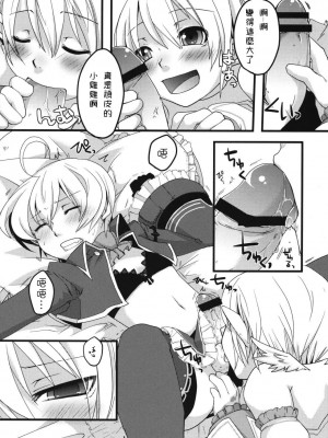 [祐希堂漢化組] (C76) [Amakasas、dicca (psohatten、すえみつぢっか)] 懲りずに女装少年だ!撃て撃て! (ファンタジーアース ゼロ)_11