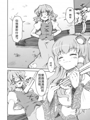 [喵玉汉化组汉化] (COMIC1☆4) [STUDIOはまち組 (みずきひとし)] 早苗さんと小傘さん (東方Project)_04