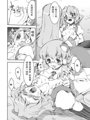 [喵玉汉化组汉化] (COMIC1☆4) [STUDIOはまち組 (みずきひとし)] 早苗さんと小傘さん (東方Project)_06