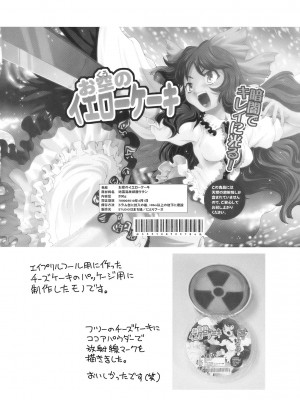 [喵玉汉化组汉化] (COMIC1☆4) [STUDIOはまち組 (みずきひとし)] 早苗さんと小傘さん (東方Project)_24