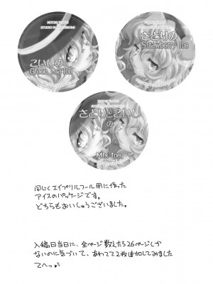 [喵玉汉化组汉化] (COMIC1☆4) [STUDIOはまち組 (みずきひとし)] 早苗さんと小傘さん (東方Project)_25