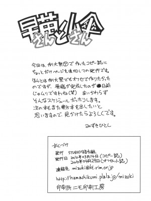 [喵玉汉化组汉化] (COMIC1☆4) [STUDIOはまち組 (みずきひとし)] 早苗さんと小傘さん (東方Project)_26