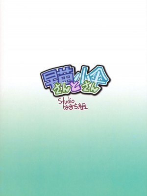 [喵玉汉化组汉化] (COMIC1☆4) [STUDIOはまち組 (みずきひとし)] 早苗さんと小傘さん (東方Project)_28