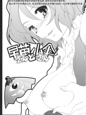 [喵玉汉化组汉化] (COMIC1☆4) [STUDIOはまち組 (みずきひとし)] 早苗さんと小傘さん (東方Project)_29