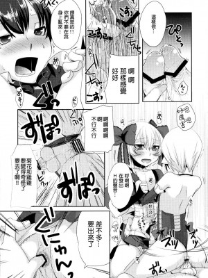 [祐希堂漢化組] (ふたけっと6) [Amakasas、dicca (psohatten、すえみつぢっか)] 懲りずに女装少年だ!撃て撃て!2 (ファンタジーアース ゼロ)_014
