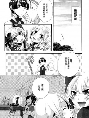 [祐希堂漢化組] (ふたけっと6) [Amakasas、dicca (psohatten、すえみつぢっか)] 懲りずに女装少年だ!撃て撃て!2 (ファンタジーアース ゼロ)_017