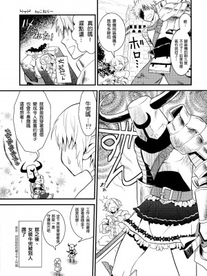 [祐希堂漢化組] (ふたけっと6) [Amakasas、dicca (psohatten、すえみつぢっか)] 懲りずに女装少年だ!撃て撃て!2 (ファンタジーアース ゼロ)_018