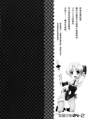 [祐希堂漢化組] (ふたけっと6) [Amakasas、dicca (psohatten、すえみつぢっか)] 懲りずに女装少年だ!撃て撃て!2 (ファンタジーアース ゼロ)_019