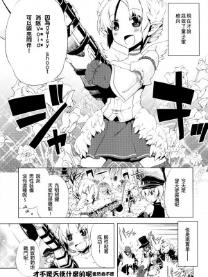 [祐希堂漢化組] (ふたけっと6) [Amakasas、dicca (psohatten、すえみつぢっか)] 懲りずに女装少年だ!撃て撃て!2 (ファンタジーアース ゼロ)_020