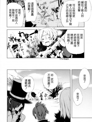 [祐希堂漢化組] (ふたけっと6) [Amakasas、dicca (psohatten、すえみつぢっか)] 懲りずに女装少年だ!撃て撃て!2 (ファンタジーアース ゼロ)_021_