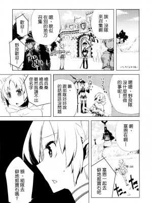 [祐希堂漢化組] (ふたけっと6) [Amakasas、dicca (psohatten、すえみつぢっか)] 懲りずに女装少年だ!撃て撃て!2 (ファンタジーアース ゼロ)_022_