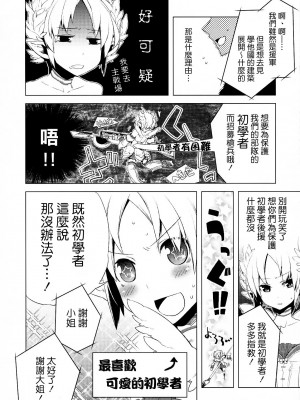 [祐希堂漢化組] (ふたけっと6) [Amakasas、dicca (psohatten、すえみつぢっか)] 懲りずに女装少年だ!撃て撃て!2 (ファンタジーアース ゼロ)_023_