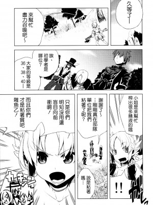 [祐希堂漢化組] (ふたけっと6) [Amakasas、dicca (psohatten、すえみつぢっか)] 懲りずに女装少年だ!撃て撃て!2 (ファンタジーアース ゼロ)_024_