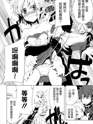 [祐希堂漢化組] (ふたけっと6) [Amakasas、dicca (psohatten、すえみつぢっか)] 懲りずに女装少年だ!撃て撃て!2 (ファンタジーアース ゼロ)_025_