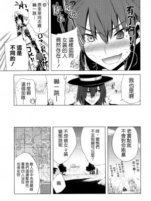 [祐希堂漢化組] (ふたけっと6) [Amakasas、dicca (psohatten、すえみつぢっか)] 懲りずに女装少年だ!撃て撃て!2 (ファンタジーアース ゼロ)_026_