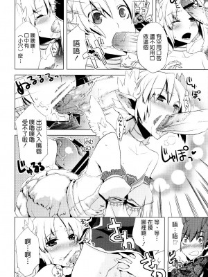 [祐希堂漢化組] (ふたけっと6) [Amakasas、dicca (psohatten、すえみつぢっか)] 懲りずに女装少年だ!撃て撃て!2 (ファンタジーアース ゼロ)_027_