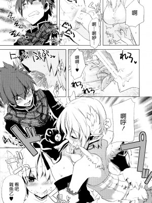 [祐希堂漢化組] (ふたけっと6) [Amakasas、dicca (psohatten、すえみつぢっか)] 懲りずに女装少年だ!撃て撃て!2 (ファンタジーアース ゼロ)_028_
