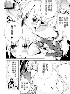 [祐希堂漢化組] (ふたけっと6) [Amakasas、dicca (psohatten、すえみつぢっか)] 懲りずに女装少年だ!撃て撃て!2 (ファンタジーアース ゼロ)_029_