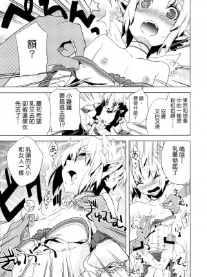 [祐希堂漢化組] (ふたけっと6) [Amakasas、dicca (psohatten、すえみつぢっか)] 懲りずに女装少年だ!撃て撃て!2 (ファンタジーアース ゼロ)_030_