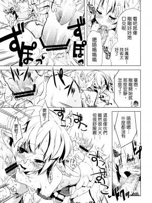 [祐希堂漢化組] (ふたけっと6) [Amakasas、dicca (psohatten、すえみつぢっか)] 懲りずに女装少年だ!撃て撃て!2 (ファンタジーアース ゼロ)_034_