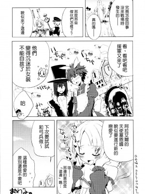 [祐希堂漢化組] (ふたけっと6) [Amakasas、dicca (psohatten、すえみつぢっか)] 懲りずに女装少年だ!撃て撃て!2 (ファンタジーアース ゼロ)_036_
